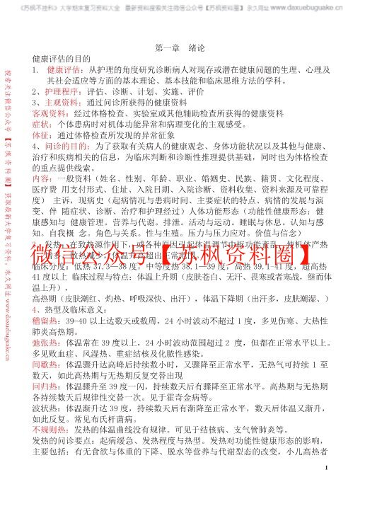 健康评估